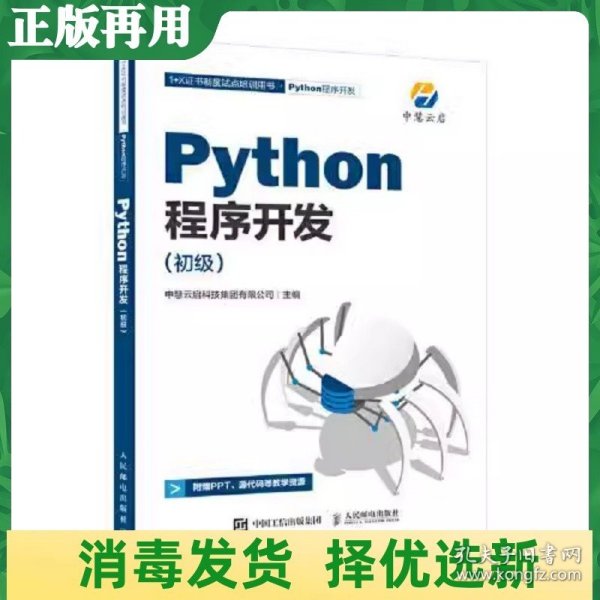 Python程序开发 初级