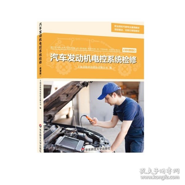 汽车发动机电控系统检修