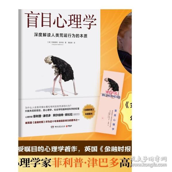 盲目心理学（是备受瞩目的心理学著作，也是美国知名心理学家赫夫南的代表作）