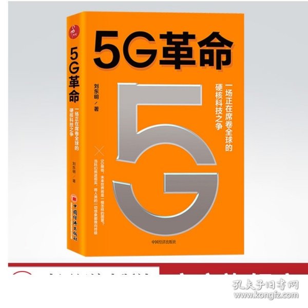 5G革命一场正在席卷全球的硬核科技之争，深度解读5G带来的商业变革与产业机会