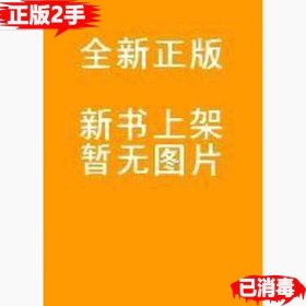 二手豆浆机可以成为全家人的小药房 9787560594668