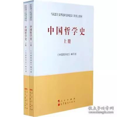 中国哲学史（全2册）—马克思主义理论研究和建设工程重点教材