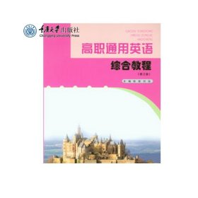 通用学术英语系列：通用学术英语综合教程