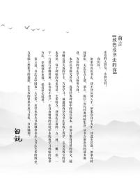 兰亭序三种：名家视频教学 软笔硬笔临摹 名师书法练字字帖 历代经典碑帖集珍 白锐主编 北京体育大学出版社