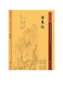 伤寒论 正版原著白话解诠释版张仲景医学全书中医养生书籍大全医药卫生教材伤寒杂病论金匮要略温病条辨黄帝内经人民卫生出版社