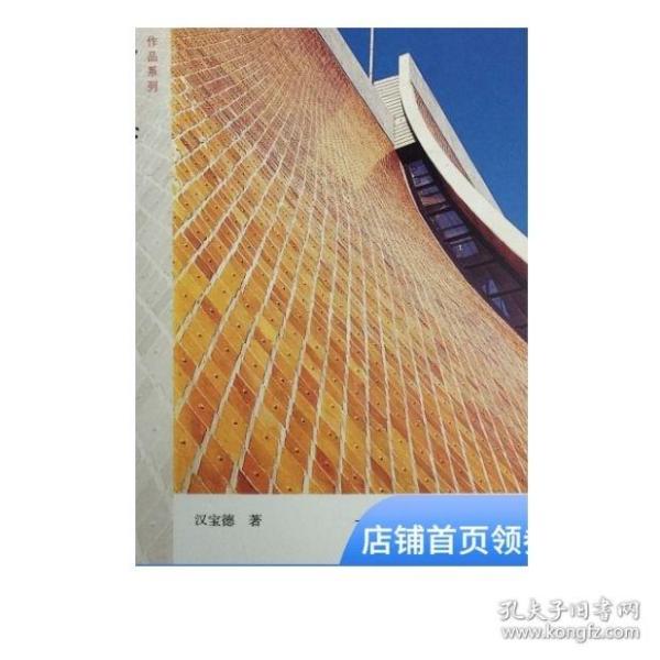 东西建筑十讲