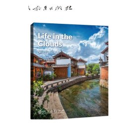 中国读本系列丛书（第四辑）云中风情 Life in the Clouds