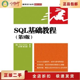 SQL基础教程