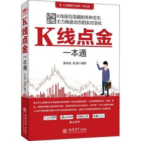 K线点金一本通(超值金版)