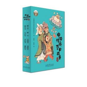 中国传统节日故事绘本（全8册，著名儿童插画家武建华最新力作，感受绘本的“敦煌味道”，追溯传统节日的最初意义，赠送金话筒主持人故事音频）