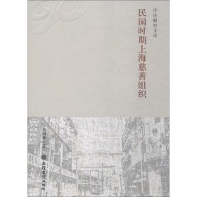 民国时期上海慈善组织