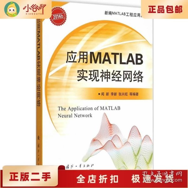 应用MATLAB实现神经网络