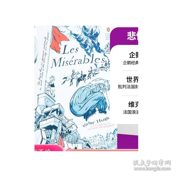 企鹅毛边书 雨果：悲惨世界原著 英文原版 Penguin Classics Deluxe Edition: Les Miserables 经典名著 Victor Hugo【中商原