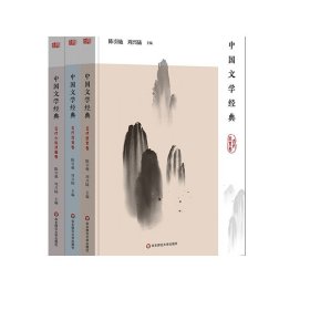 中国文学经典·古代散文卷/传统文化经典阅读