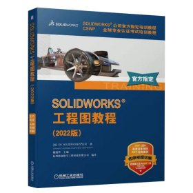 solidworks2022版全7册高级教程简编+高级零件+零件与装配体+工程图+钣金件与焊件教程入门自学+高级装配+FlowSimulationSW教程书