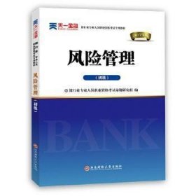 银行从业资格考试教材2020初级：风险管理（初级）