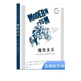 图画通识丛书：现代主义 克里斯·罗德里格斯 克里斯·加拉特 生活?读书?新知三联书店有限公司