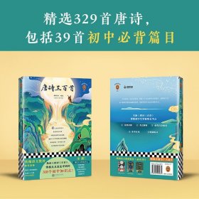 现货《唐诗三百首》[清]蘅塘居士 中国文学古诗  语文教材九年级上 轻松掌握反反复复考到的318个初中知识点图书 正版