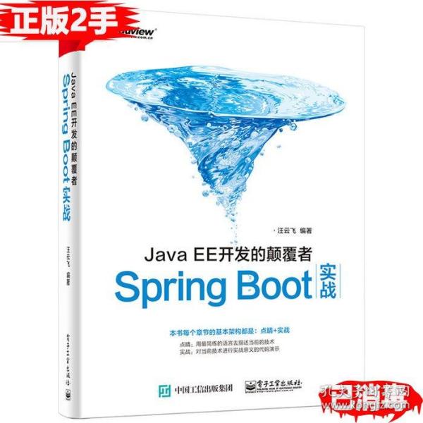 JavaEE开发的颠覆者：Spring Boot实战