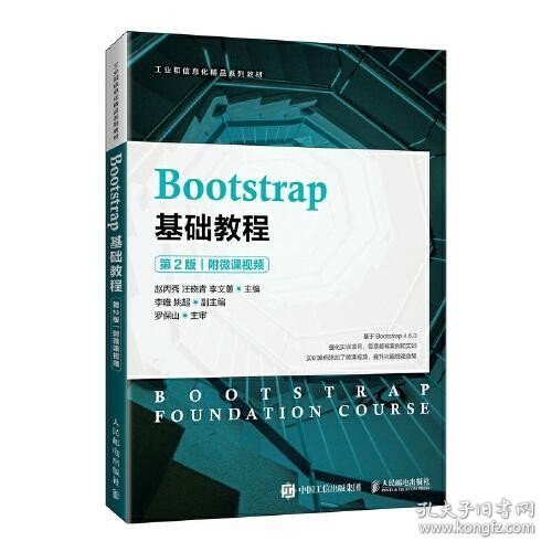 Bootstrap基础教程