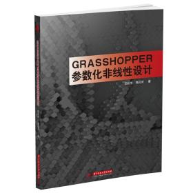 Grasshopper参数化非线性设计