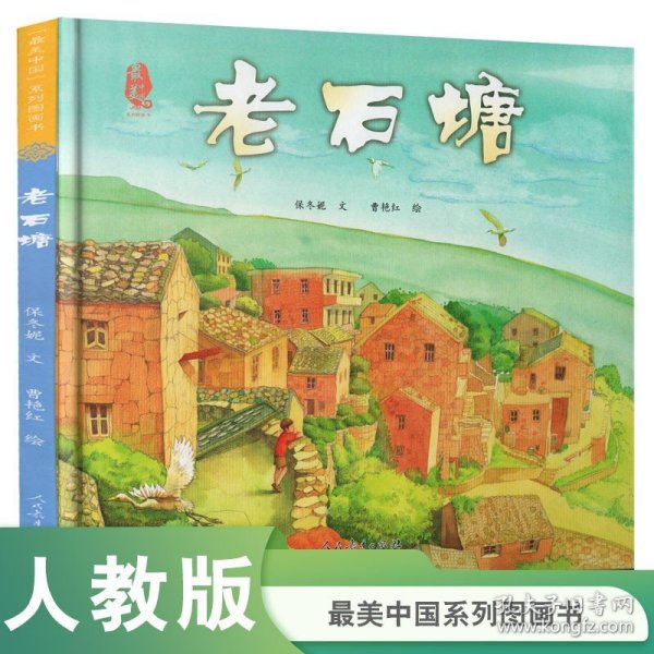 老石塘最美中国系列浙江山海风光浓浓乡情保冬妮入选国家级优秀图书目录