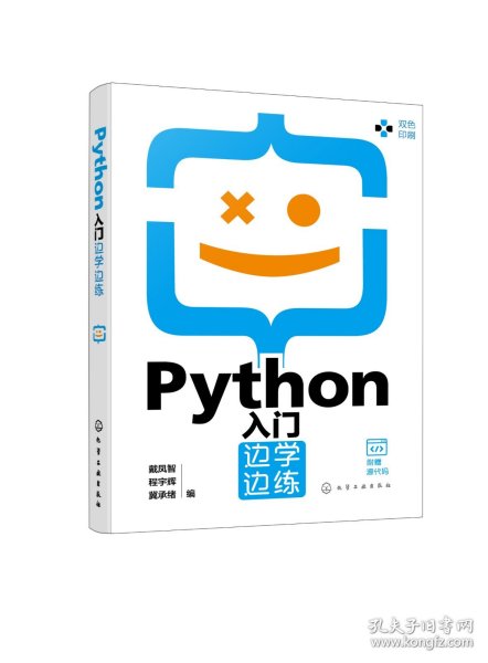 Python入门边学边练