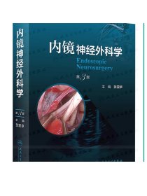 内镜神经外科学（第3版） 2022年11月参考书 9787117338547