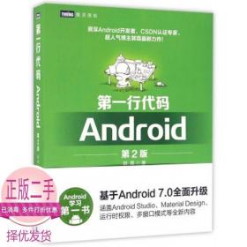 第一行代码：Android（第2版）