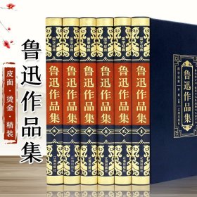 【精装皮面】正版全6册 鲁迅经典全集 朝花夕拾呐喊 彷徨 狂人日记 阿Q正传 孔乙己杂文散文小说文集 青少年课外阅读读物畅销书籍