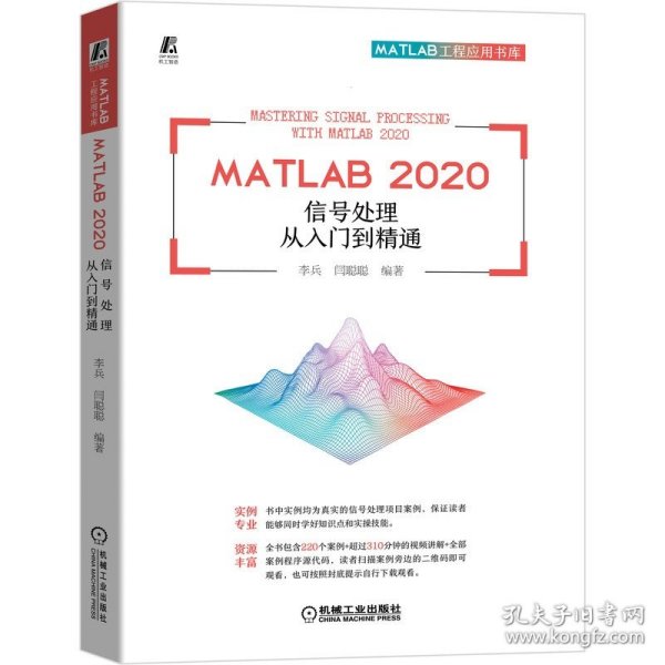 MATLAB 2020 信号处理从入门到精通