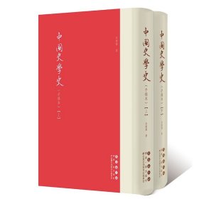 中国史学史(手稿本)