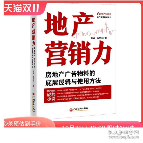 地产营销力：房地产广告物料的底层逻辑与使用方法  地产精英培训系列