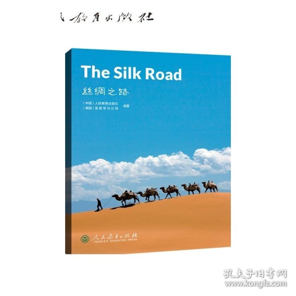 中国读本系列丛书（第三辑）丝绸之路 The Silk Road