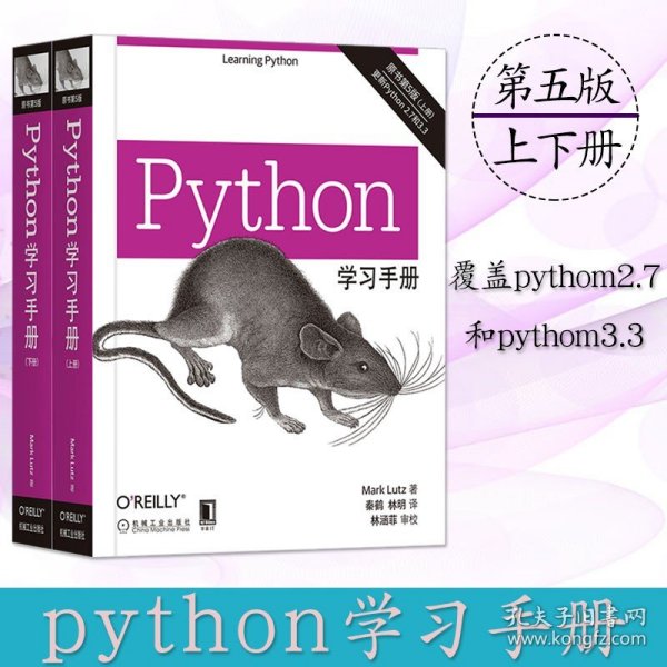 Python学习手册（原书第5版）