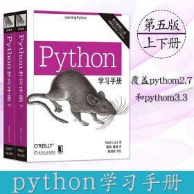 Python学习手册（原书第5版）