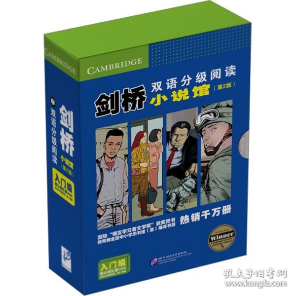 剑桥双语分级阅读 小说馆 入门级(第2版)(全14册) (英)菲利普 文教 外语－英语读物 双语读物籍