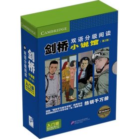 剑桥双语分级阅读 小说馆 入门级(第2版)(全14册) (英)菲利普 文教 外语－英语读物 双语读物籍