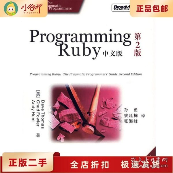 Programming Ruby中文版（第2版）