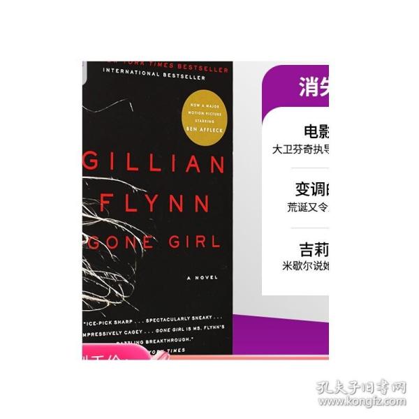 Gone Girl：A Novel