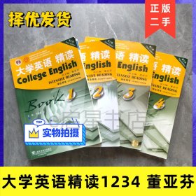 大学英语精读1234 学生用书 第三版 董亚芬 上海外语教育出版社