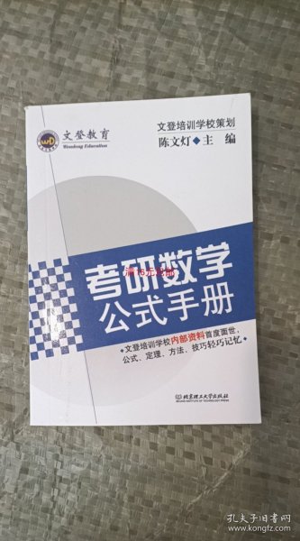 考研数学公式手册