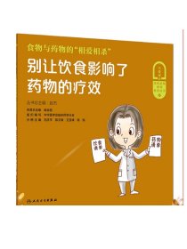 食物与药物的“相爱相杀”——别让饮食影响了药物的疗效