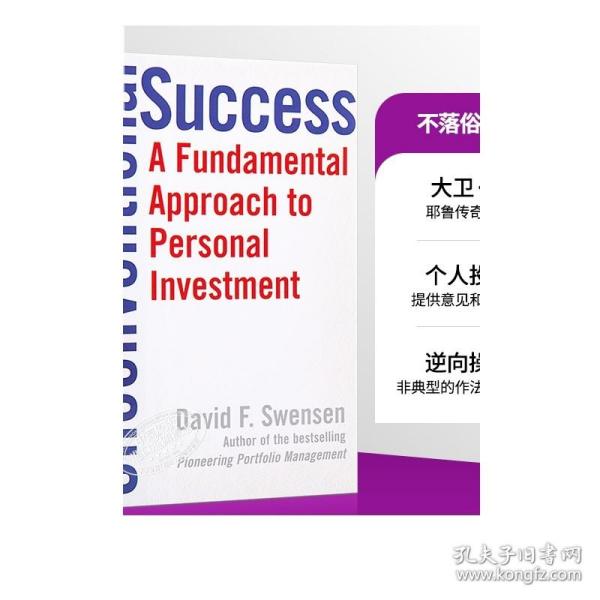 Unconventional Success：A Fundamental Approach to Personal Investment