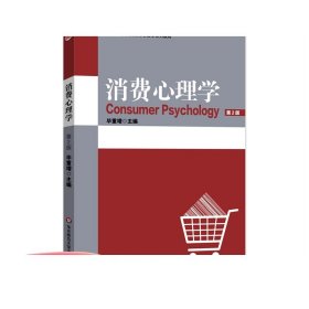 消费心理学