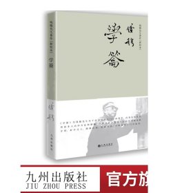 钱穆先生著作系列（简体精装版）：学籥