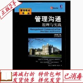 旧书正版管理沟通原理与实践原书第三3版MichaelE.Hattersley迈克