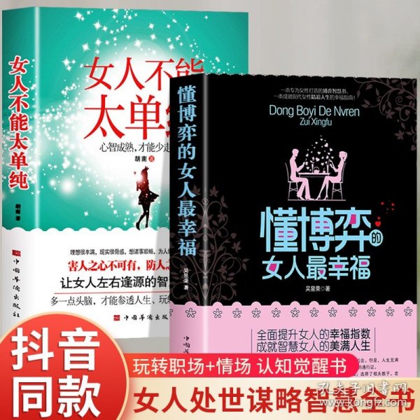 漫画小学生社交情商大全（套装全4册 家庭亲子沟通+校园生活交际+社会活动交流+自我提升激励书籍）