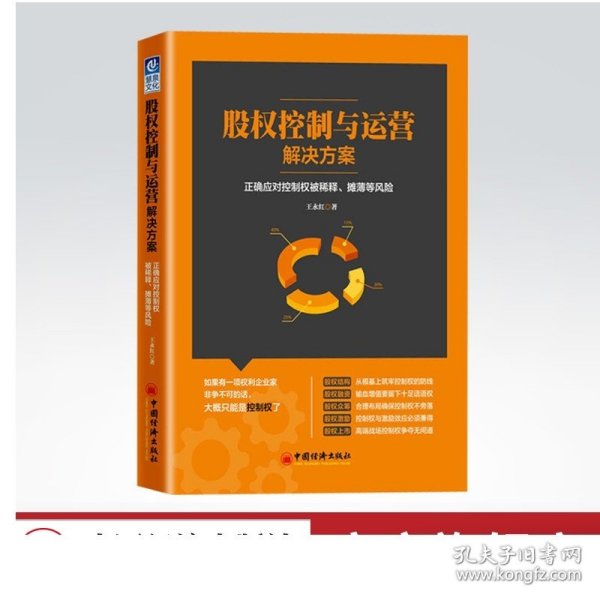 股权控制与运营解决方案：正确应对控制权被稀释、摊薄等风险