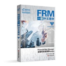 FRM一级中文教材